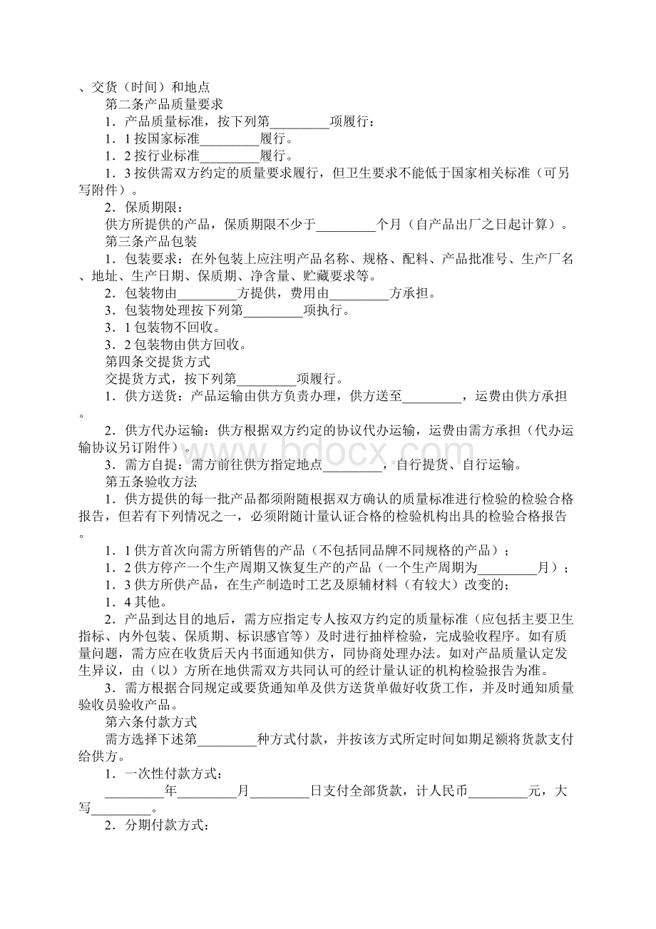 上海市食品原辅材料购销合同详细版Word格式文档下载.docx_第2页