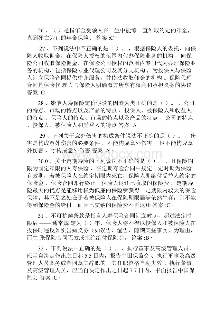 平安保险代理人资格考试题附答案Word格式文档下载.docx_第3页