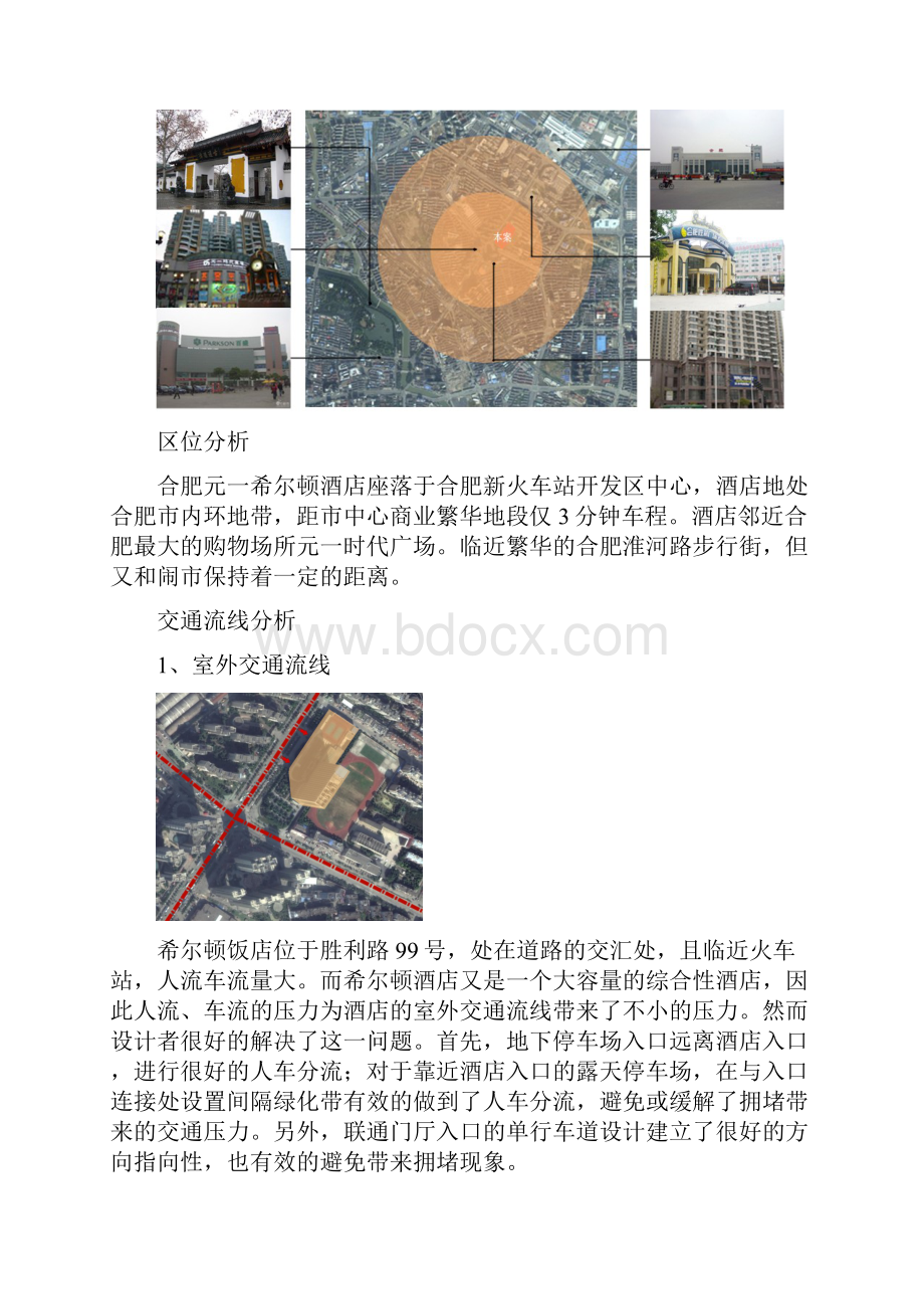 酒店建筑设计.docx_第3页