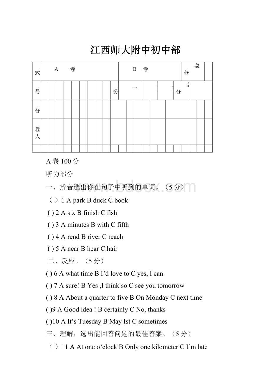 江西师大附中初中部.docx_第1页