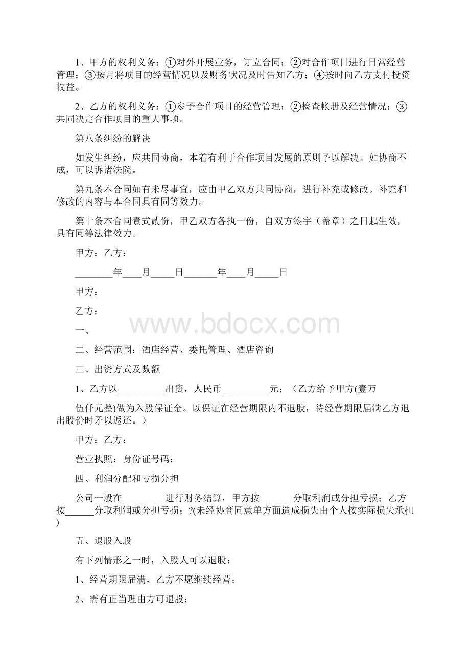 个人出资协议书完整版.docx_第2页