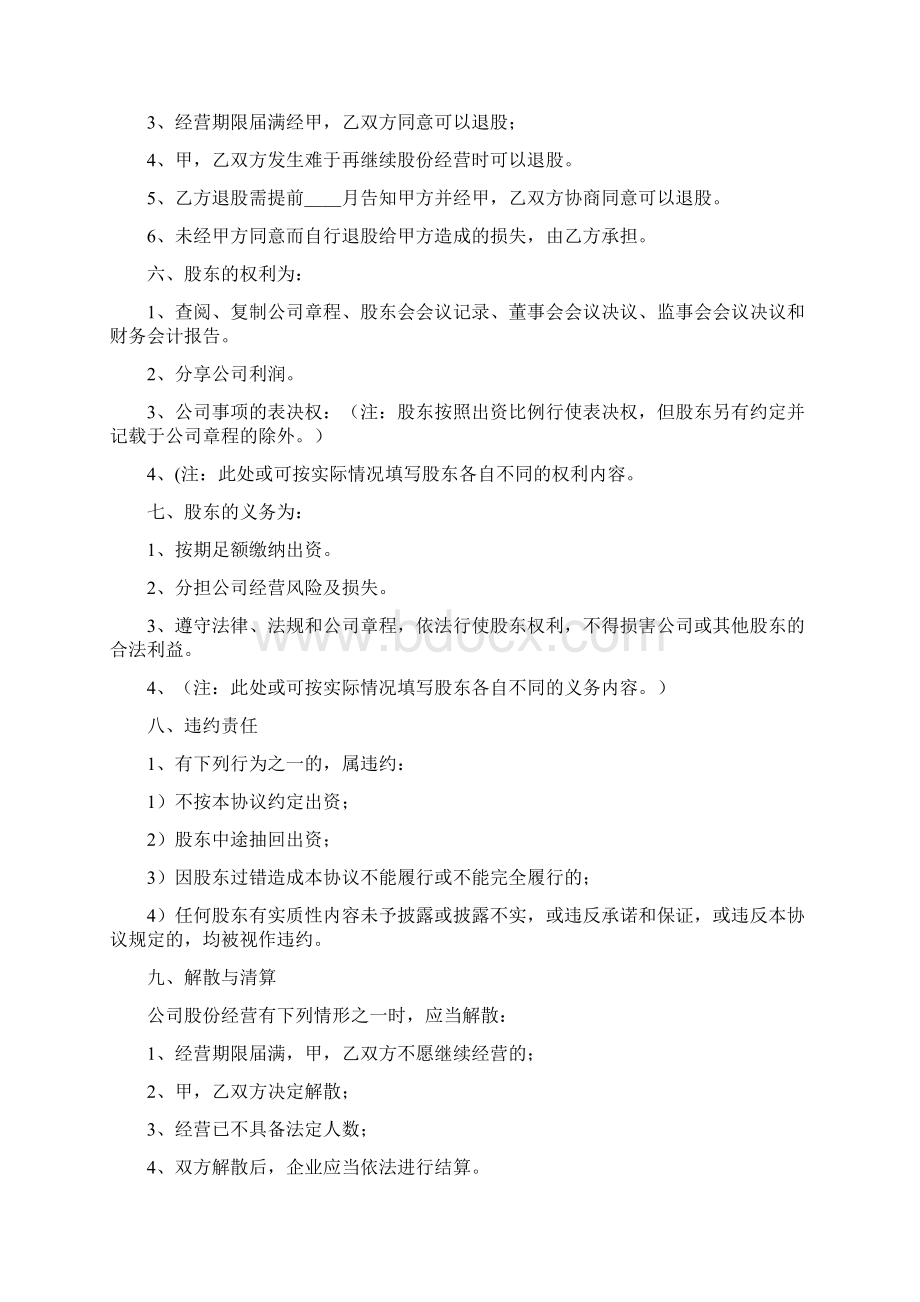 个人出资协议书完整版.docx_第3页