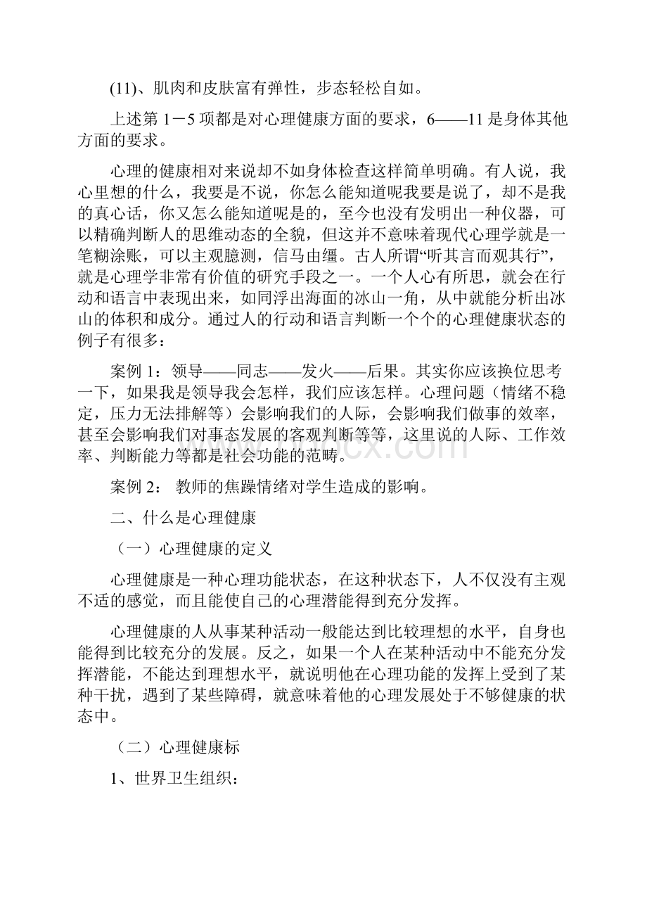 教师心理健康培训教案.docx_第3页