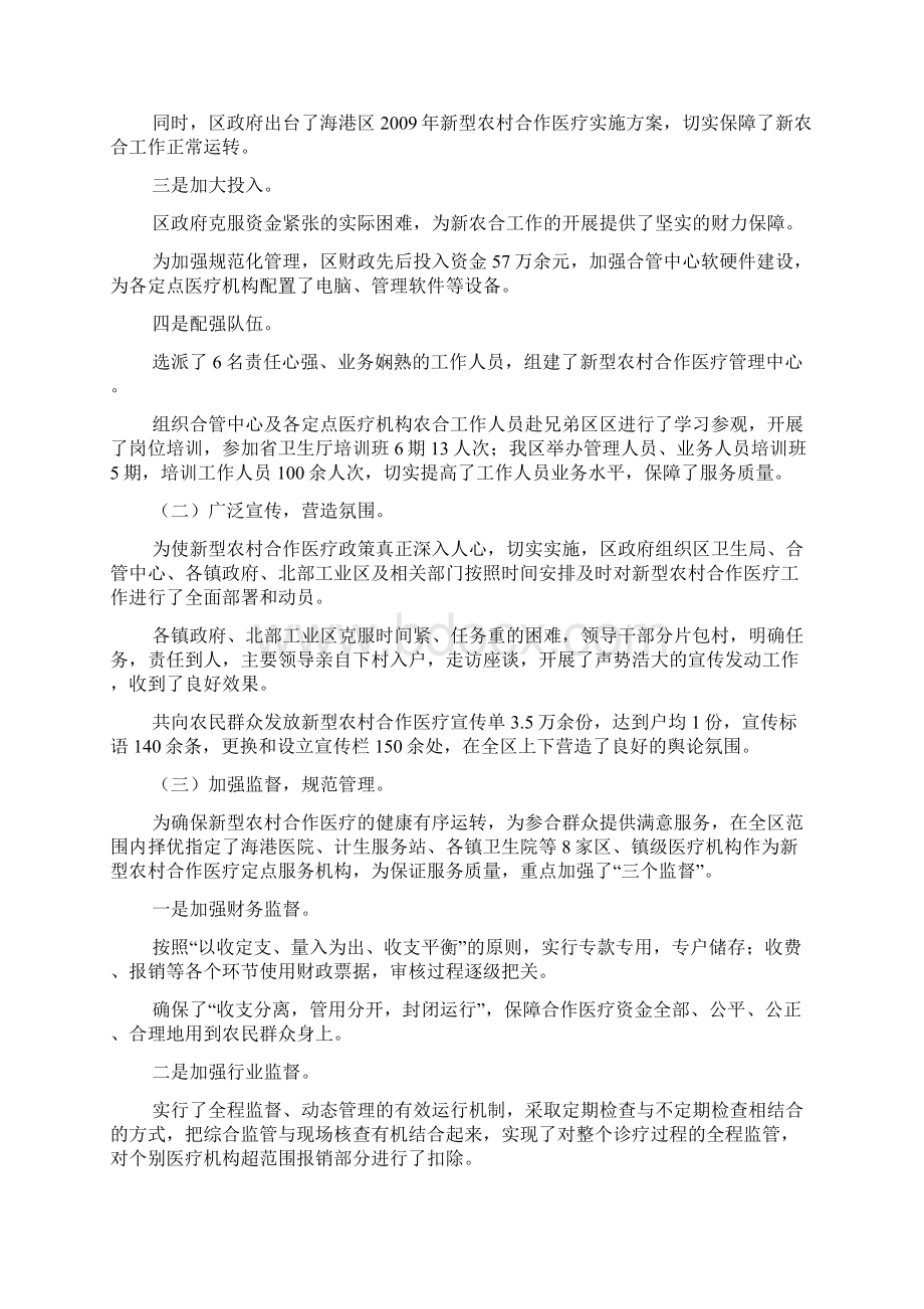 海港区调研报告doc.docx_第3页