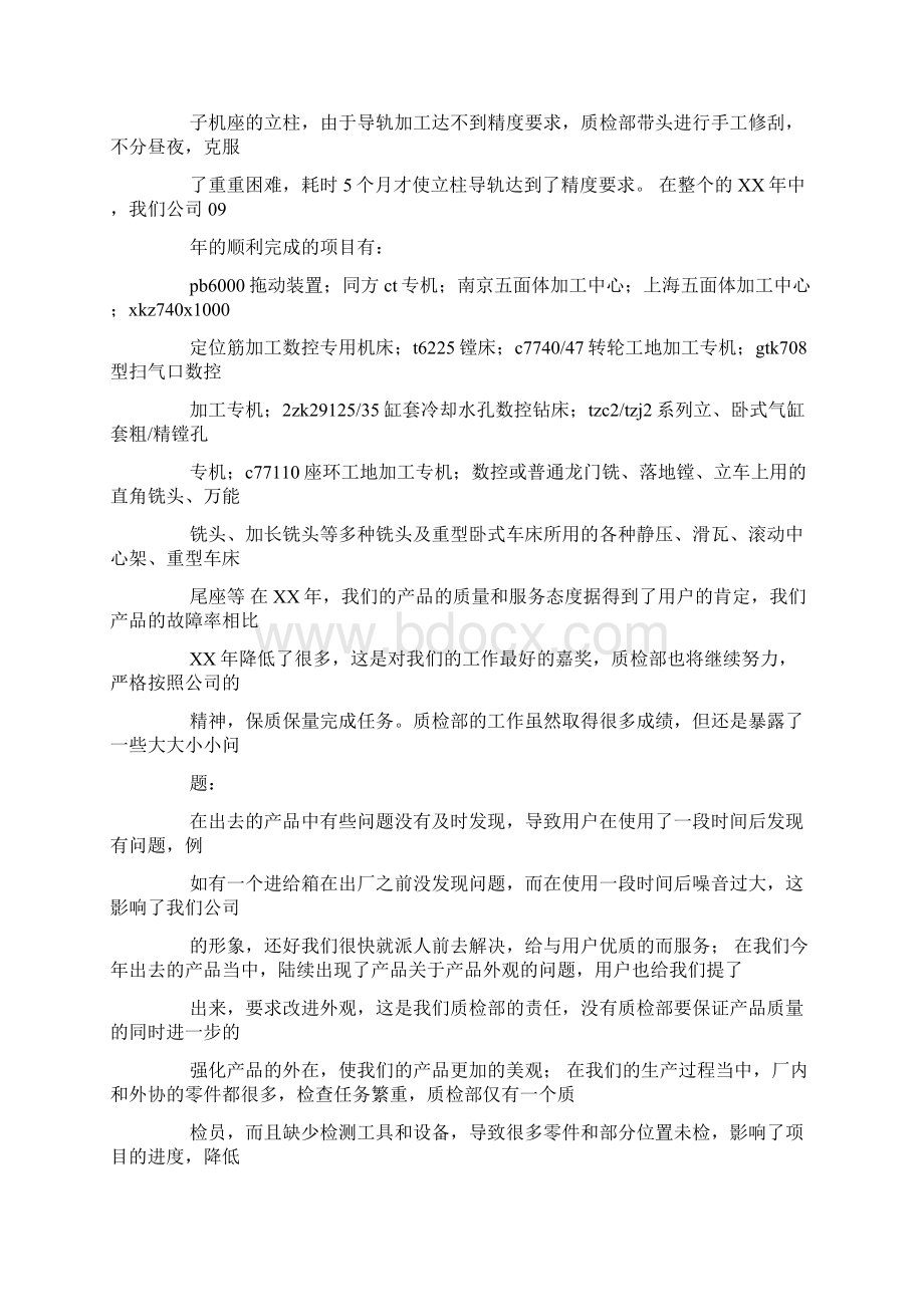 质检主管工作总结Word下载.docx_第2页