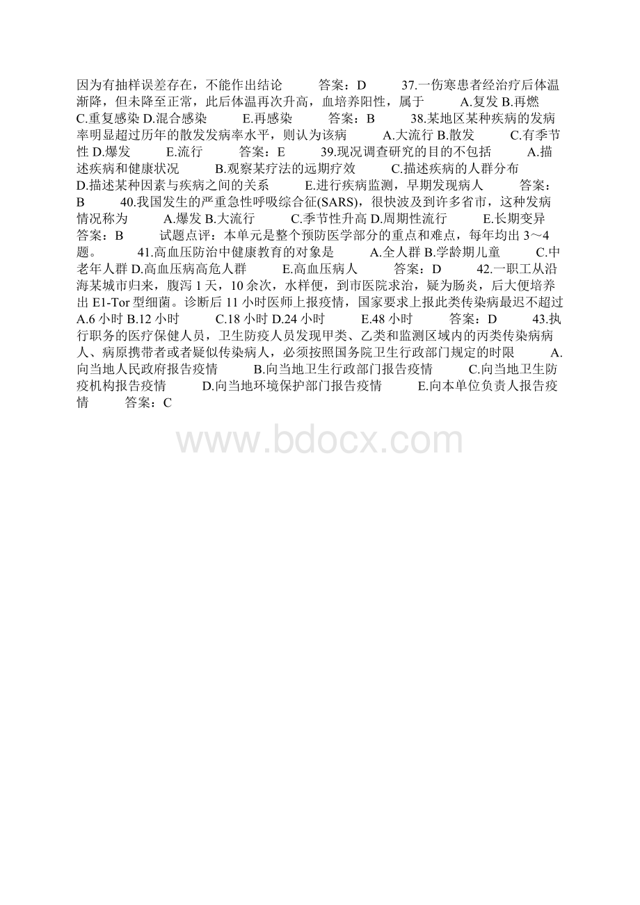 临床执业医师考前知识提高习题文档格式.docx_第3页