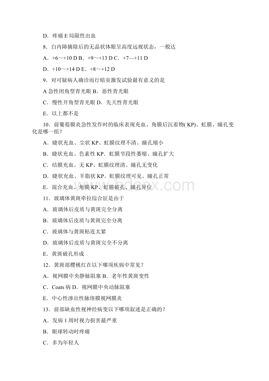 眼科学专业考试模拟试题二Word文档下载推荐.docx_第2页