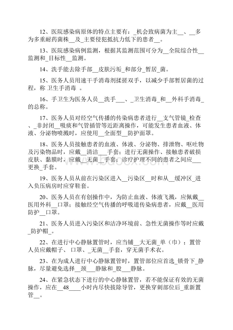 医院感染管理三基有答案.docx_第2页