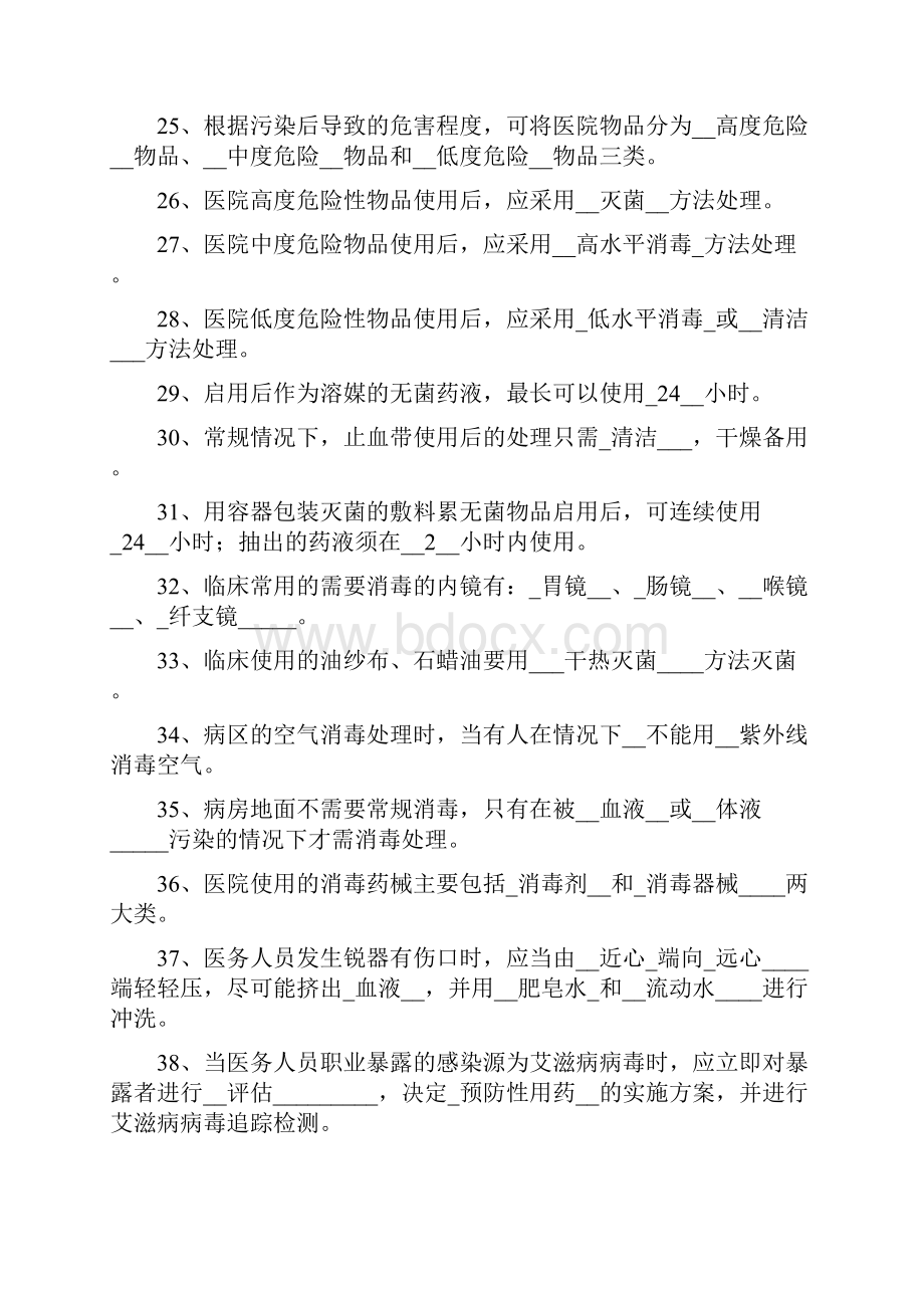 医院感染管理三基有答案.docx_第3页