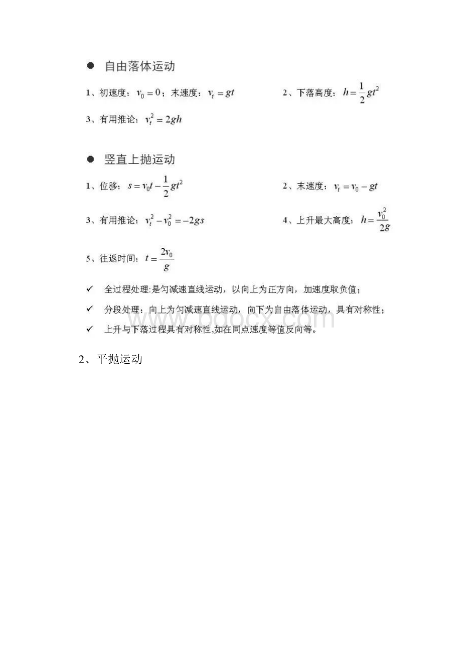 高中高一物理知识点全部.docx_第2页