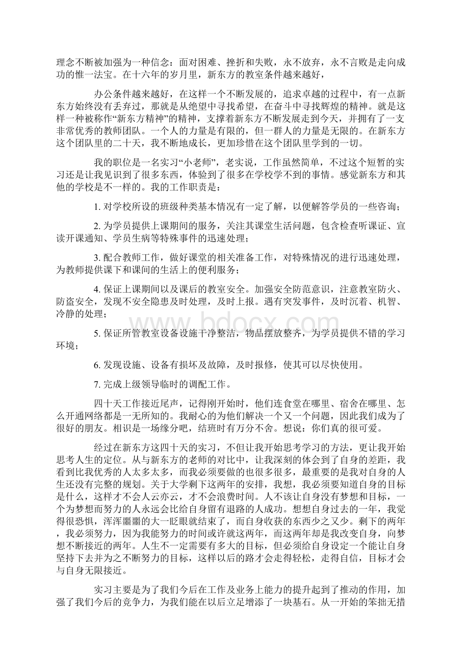 新东方实习报告.docx_第2页