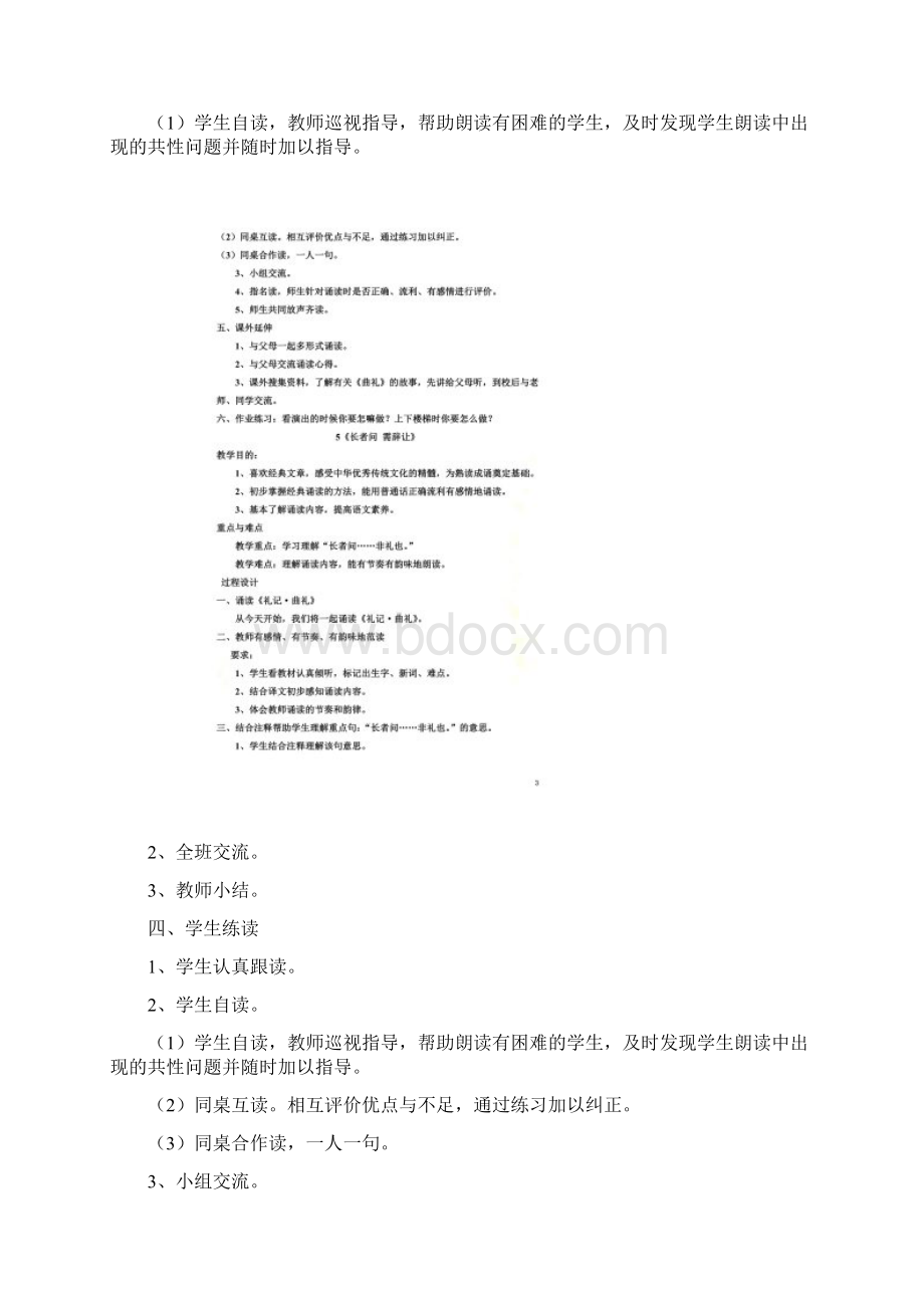 一年级传统文化备课Word格式文档下载.docx_第2页