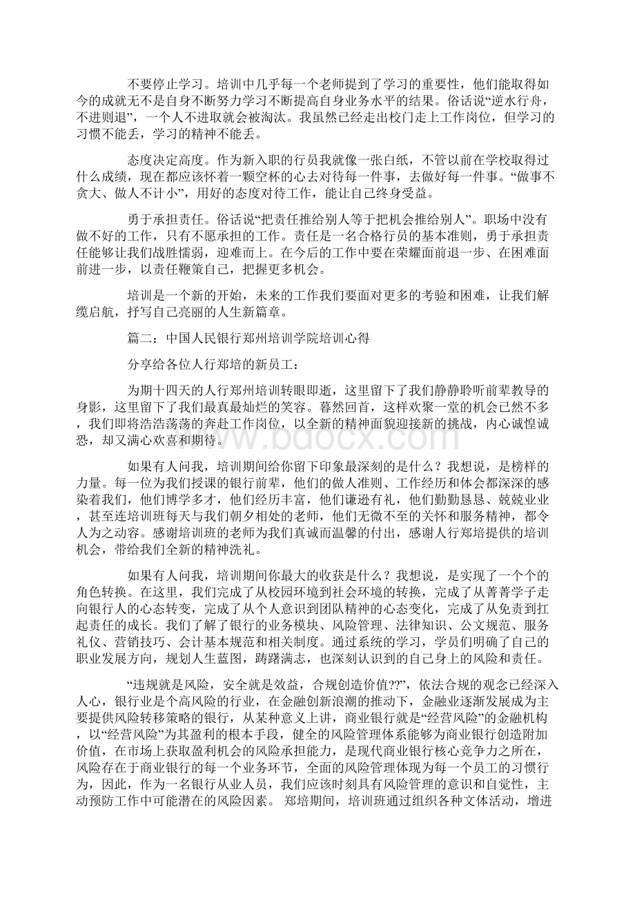 有文采人行新员工培训心得.docx_第2页