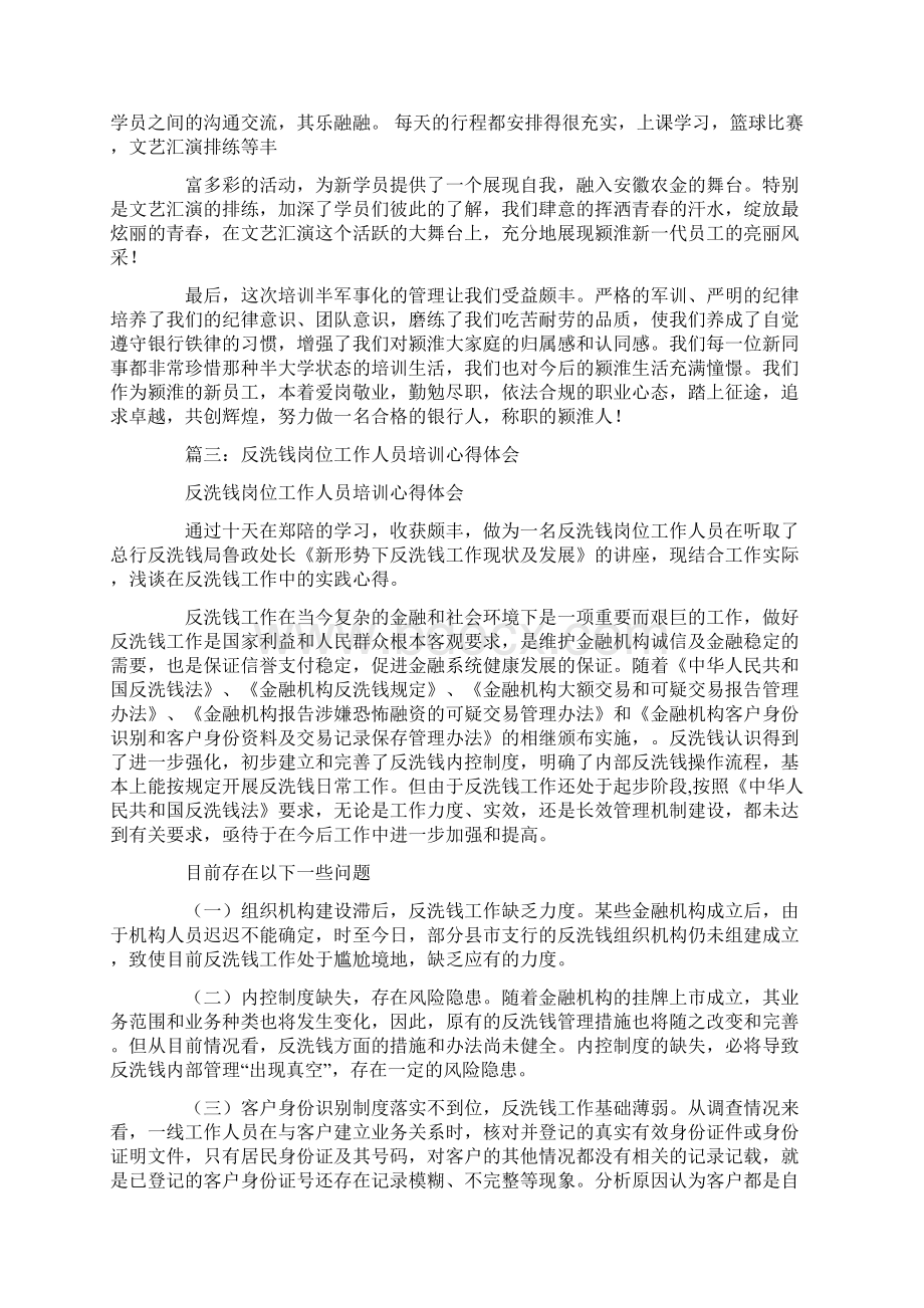 有文采人行新员工培训心得.docx_第3页