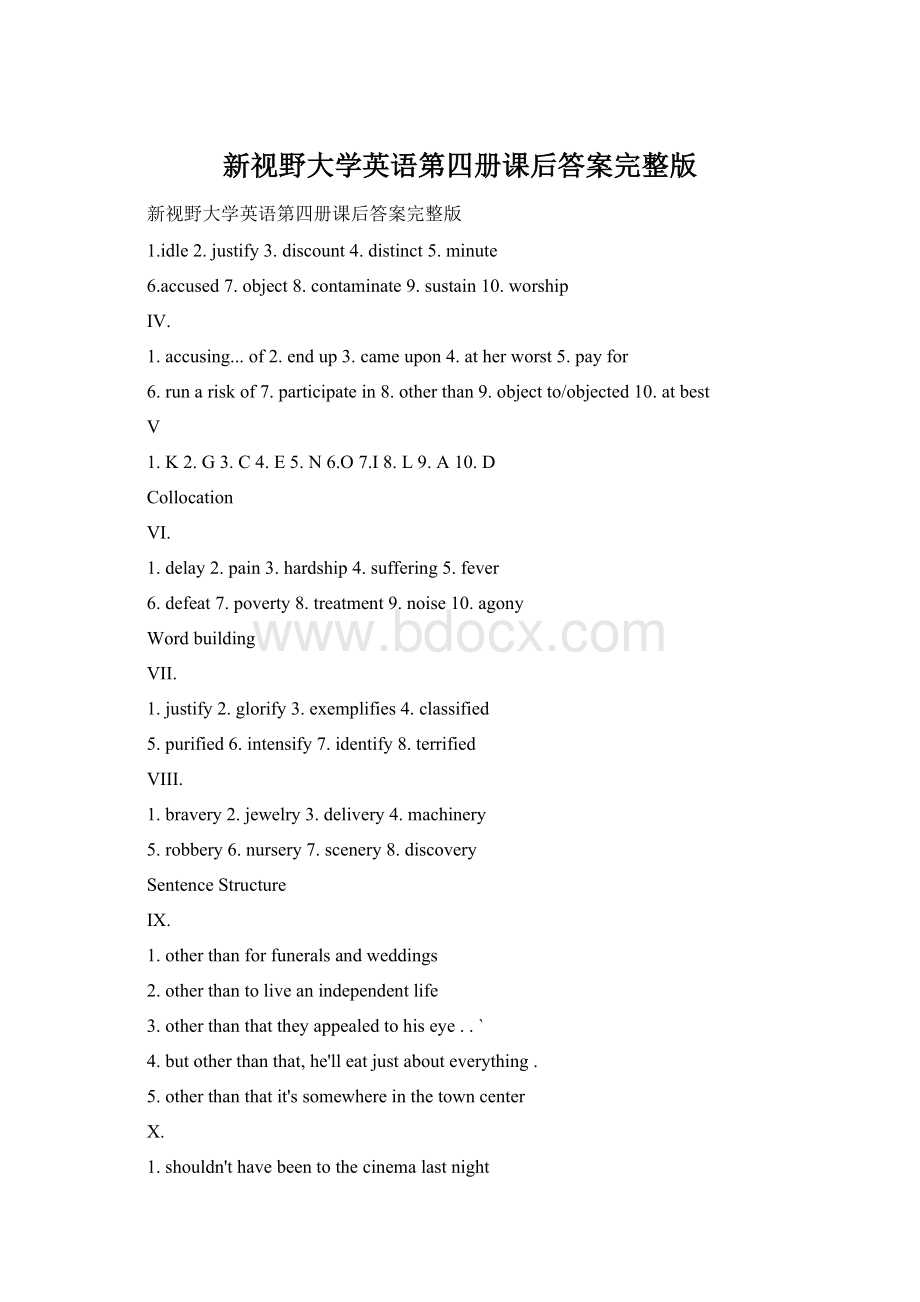 新视野大学英语第四册课后答案完整版.docx