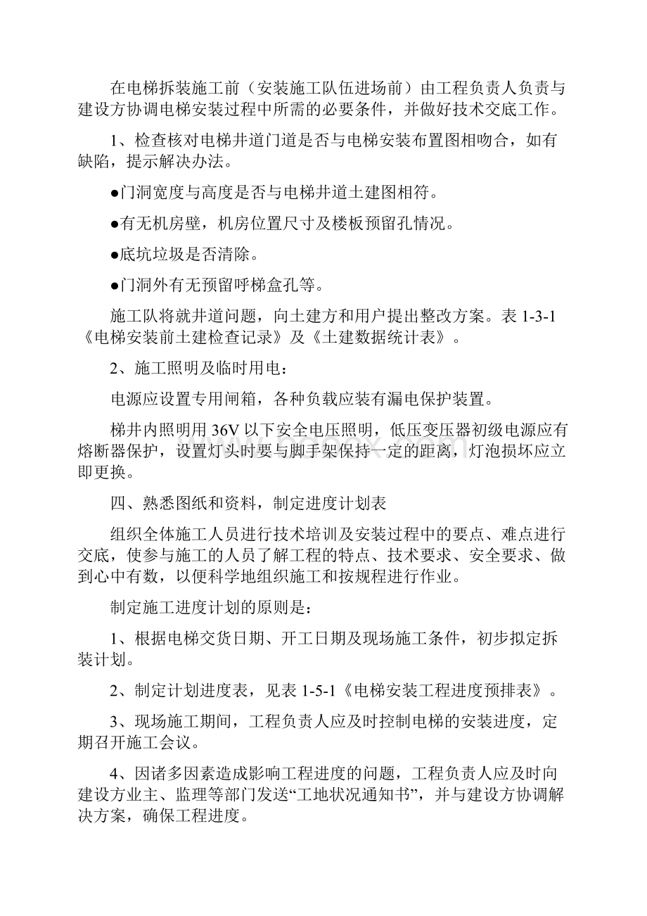 医院外科病房楼电梯安装工程施工专业技术方案.docx_第3页