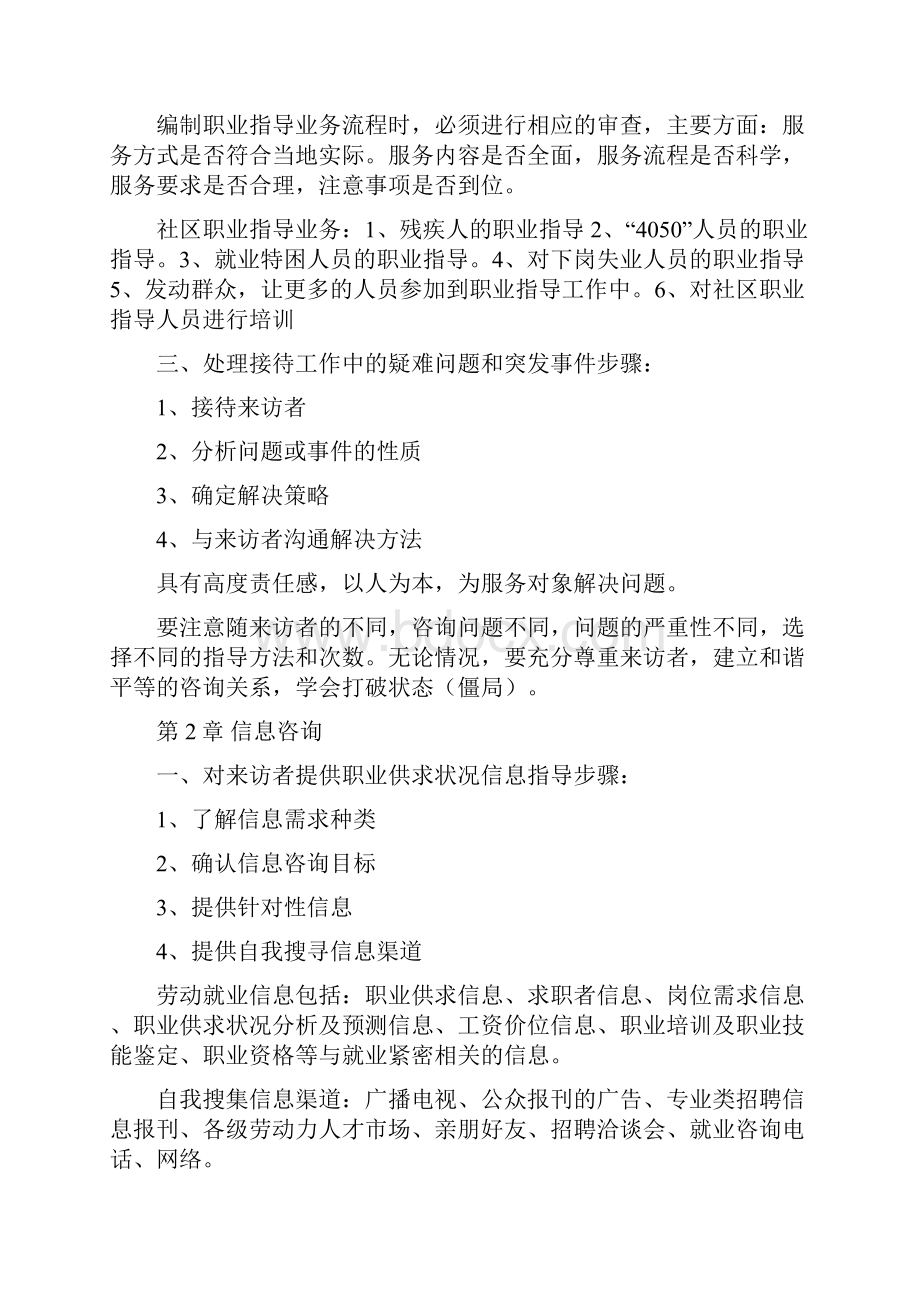 职业指导师操作考试要点Word文件下载.docx_第2页