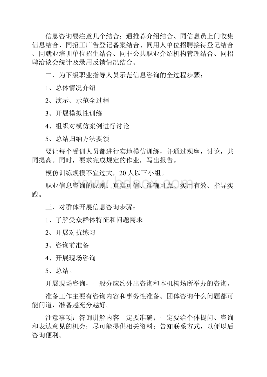 职业指导师操作考试要点Word文件下载.docx_第3页