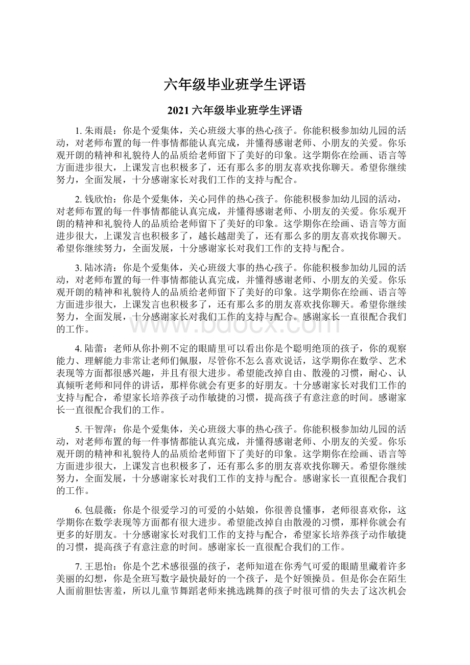 六年级毕业班学生评语.docx_第1页