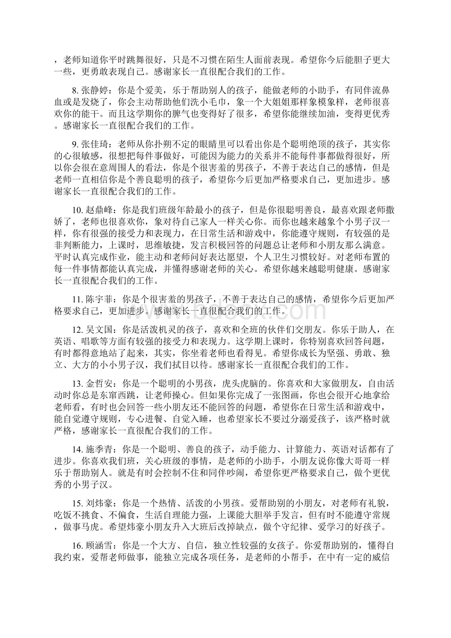 六年级毕业班学生评语.docx_第2页