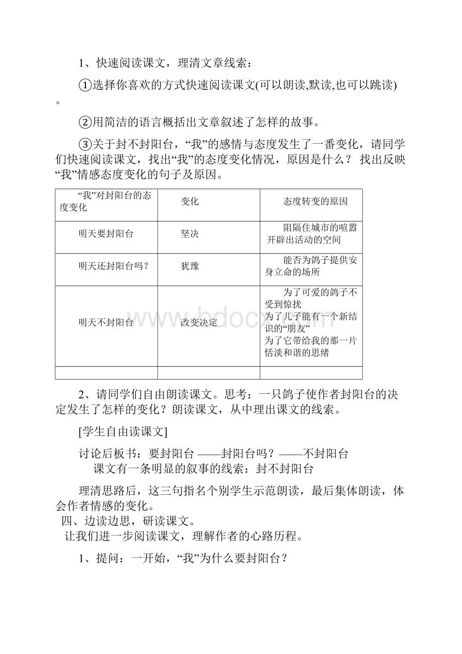 《明天不封阳台》说课稿Word文件下载.docx_第3页