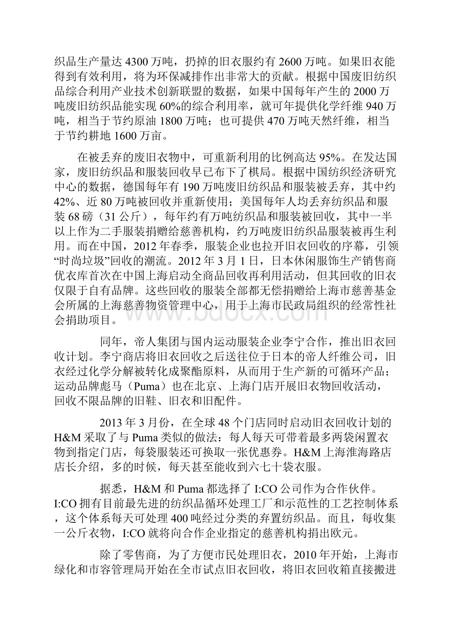 旧衣服回收创业策划Word文档格式.docx_第2页