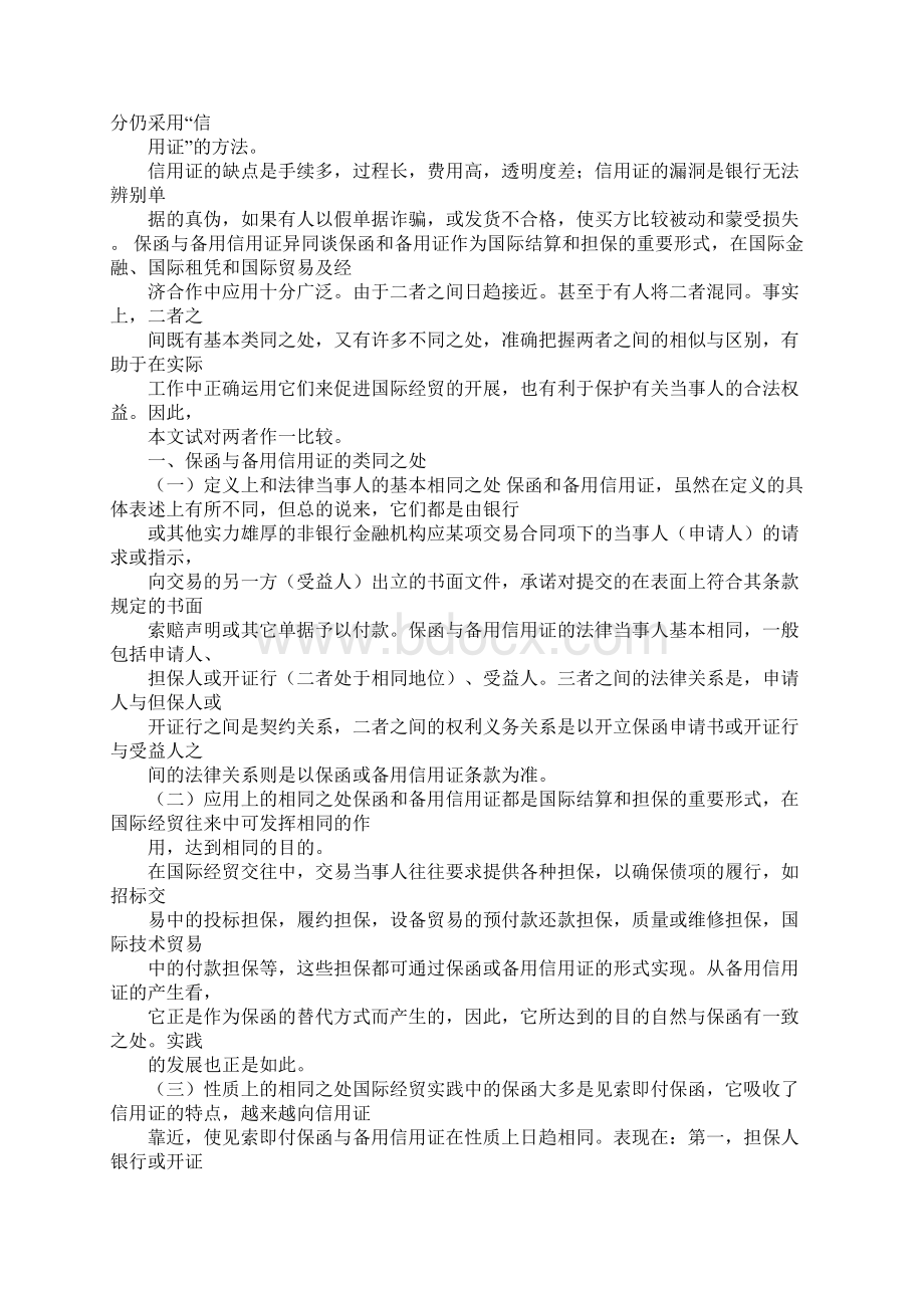 担保函与担保合同的区别.docx_第3页