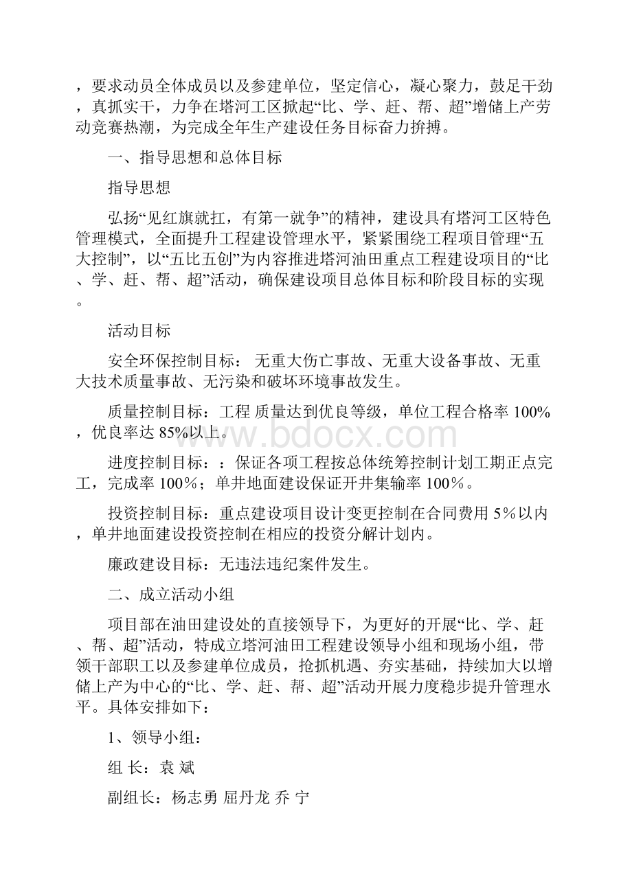 比学赶帮超活动实施详尽细则样本.docx_第2页