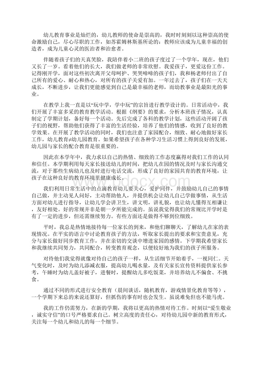 幼儿园教师年度个人工作总结Word文件下载.docx_第2页