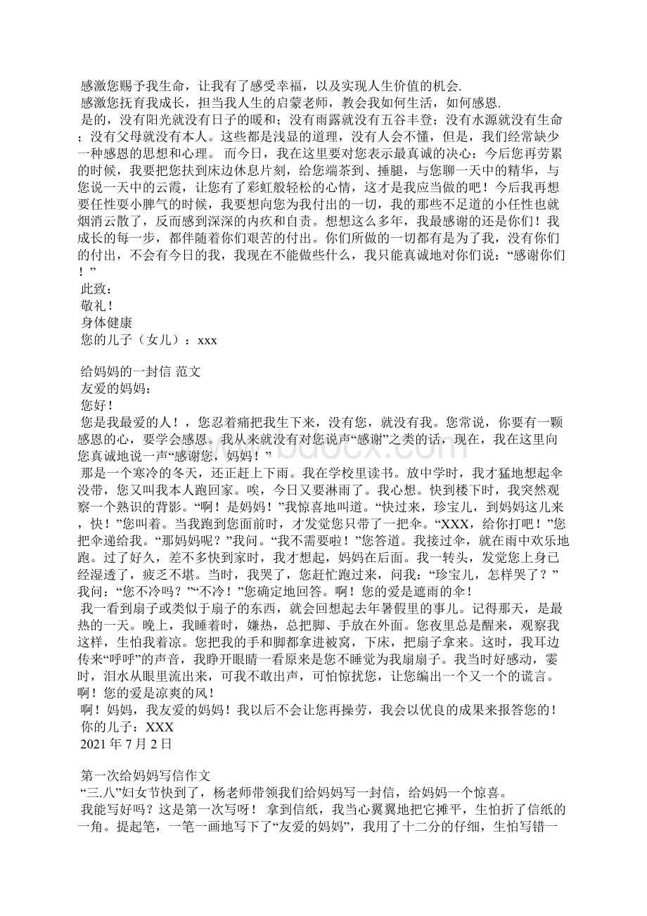 亲爱的妈妈书信范文Word文档下载推荐.docx_第2页