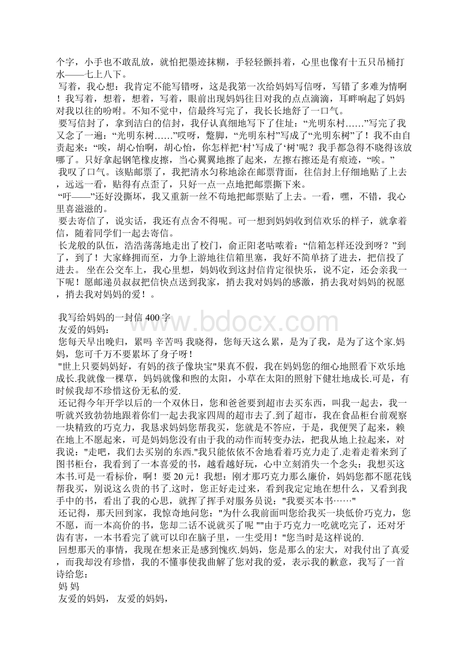 亲爱的妈妈书信范文Word文档下载推荐.docx_第3页