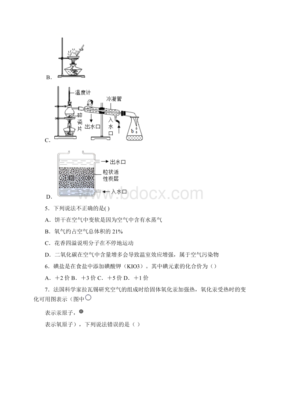 山西省晋中市平遥县朱坑中学届九年级第一学期期中考试化学试题.docx_第2页