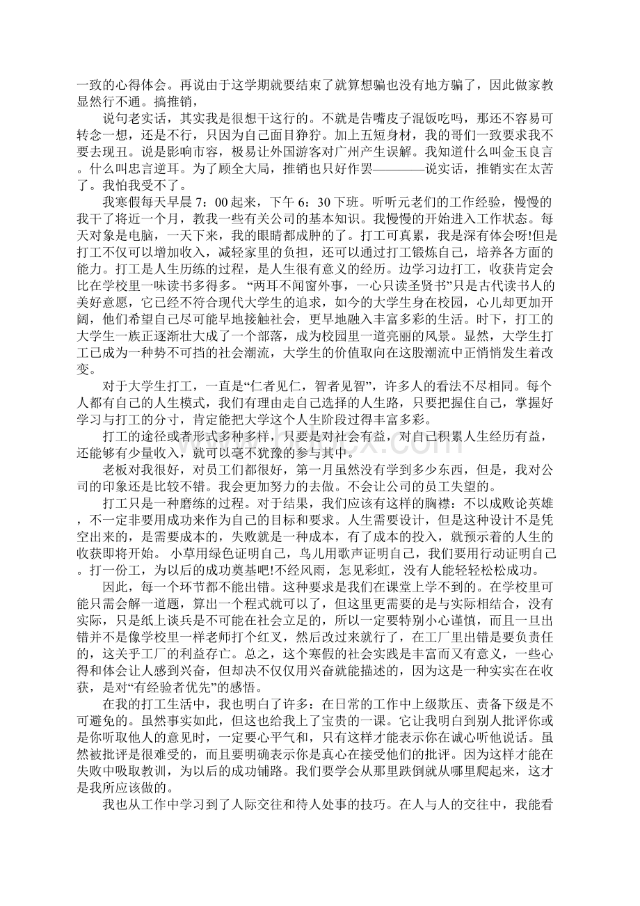 大四寒假实践报告.docx_第3页