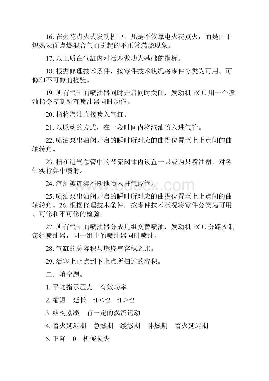 《汽车发动机构造与维修》试题库答案Word文档下载推荐.docx_第2页