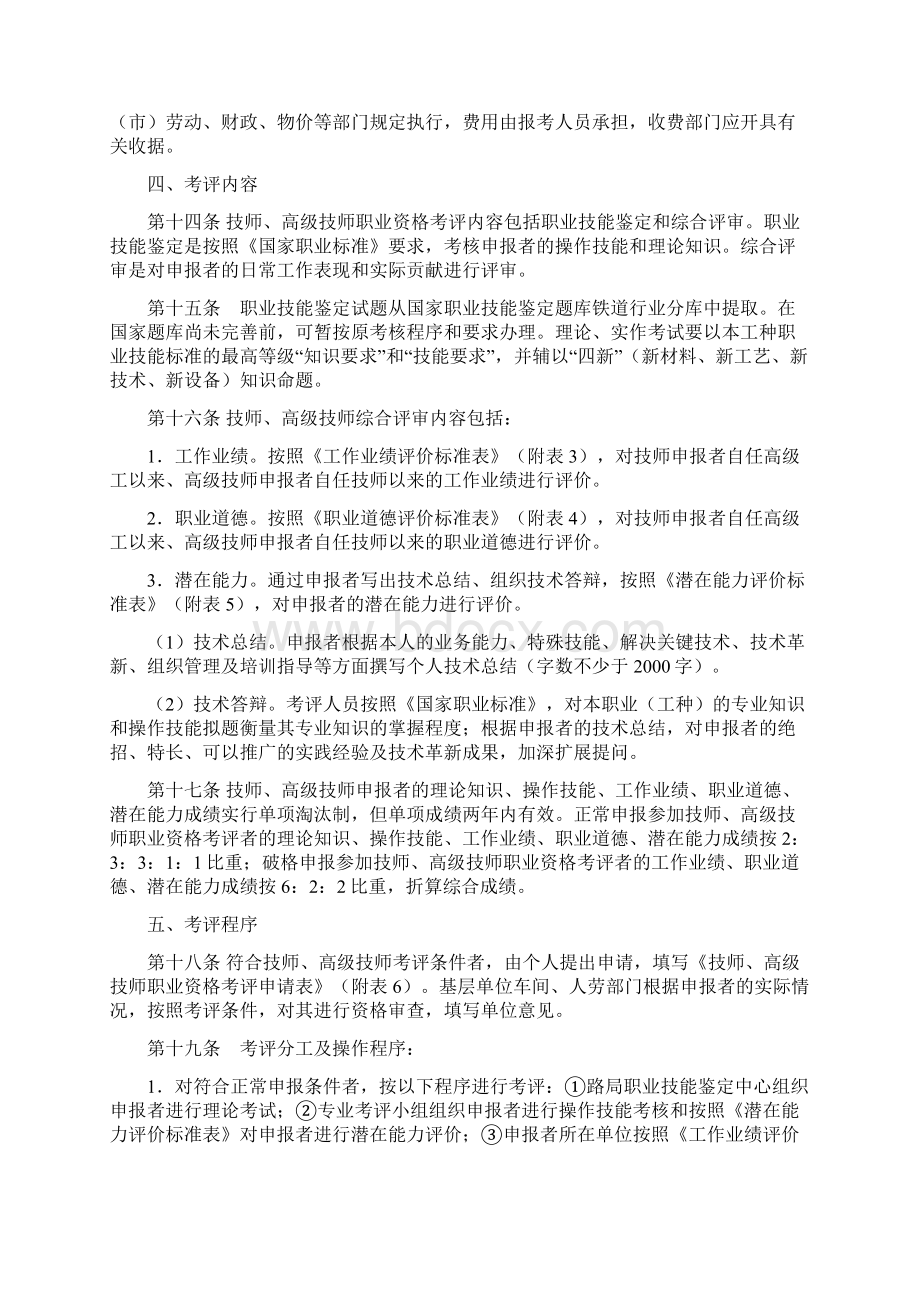 铁路局技师高级技师考评.docx_第3页