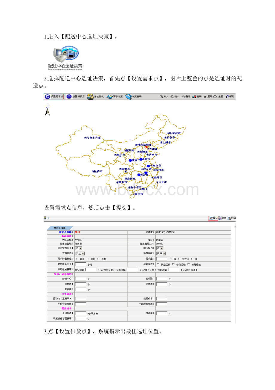 电商物流实验.docx_第2页