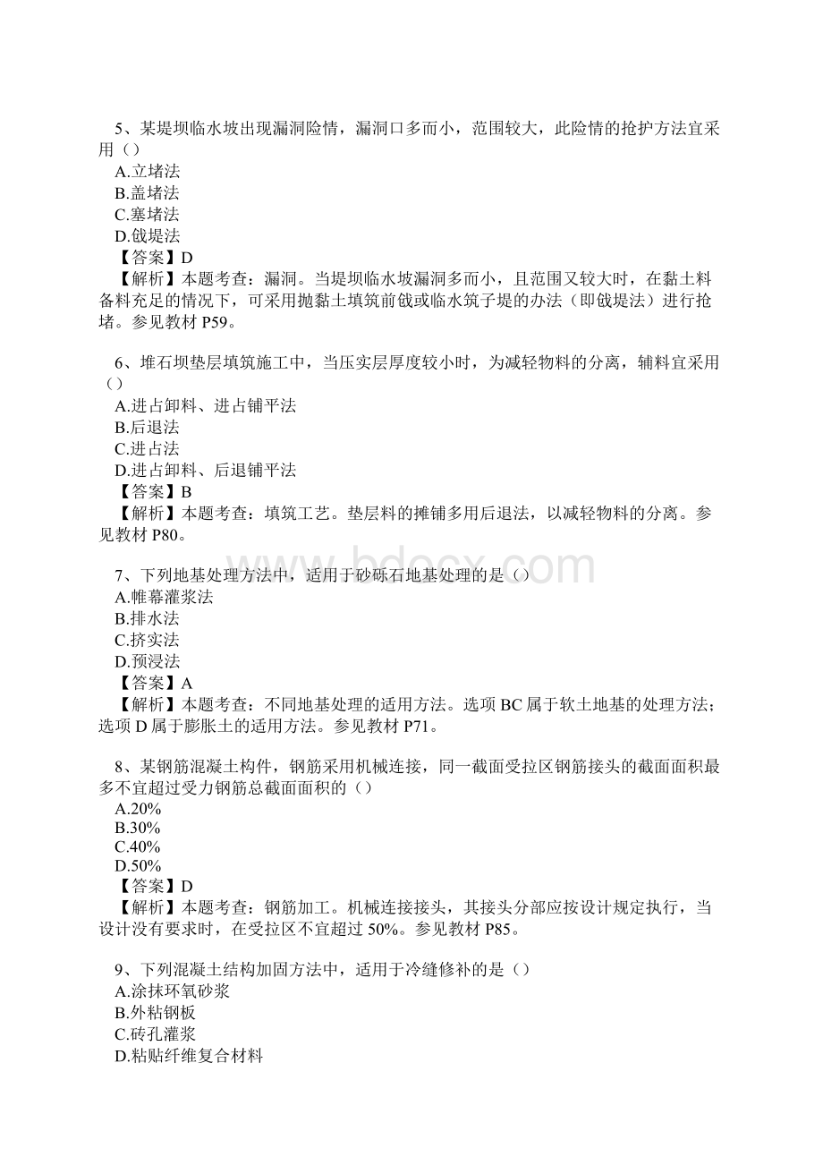 二建水利真题答案与解析解析Word文件下载.docx_第2页