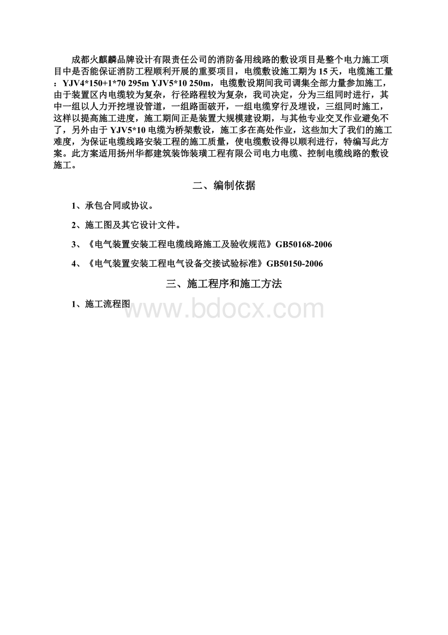 道旗电缆敷设技术施工安装方案及其验收售后标准.docx_第2页