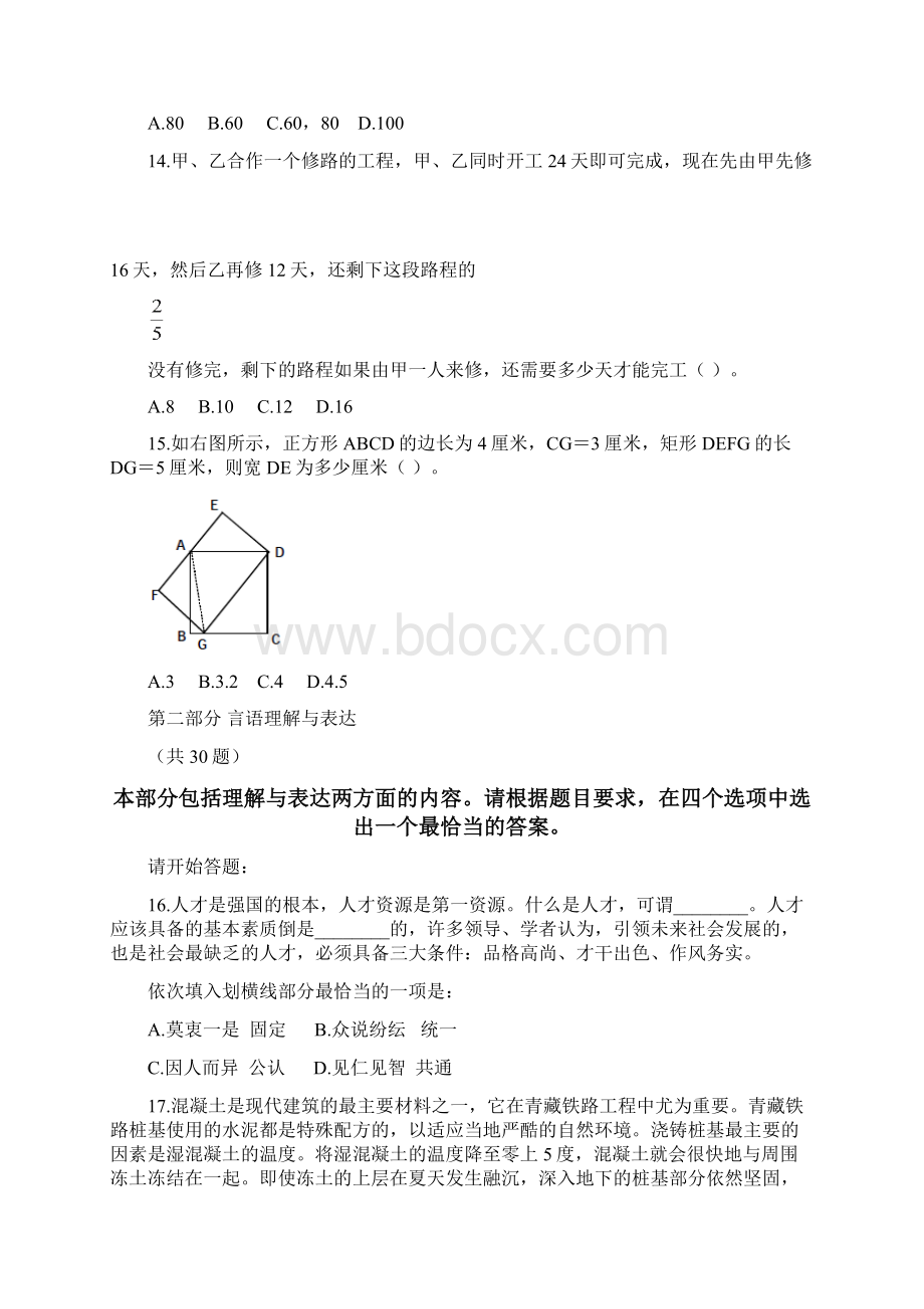 事业单位考试模拟题Word文件下载.docx_第3页