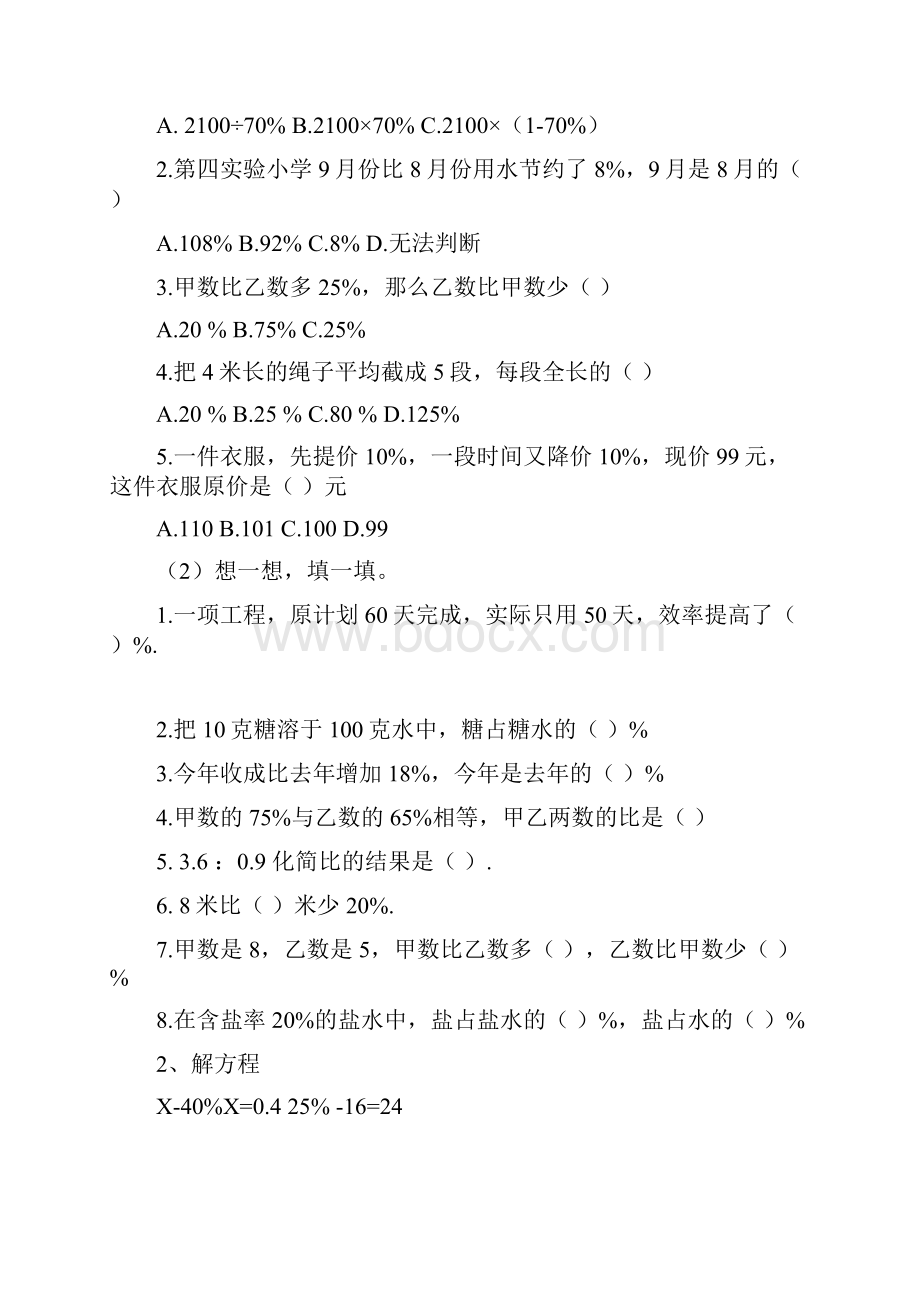 青岛版六年级数学下册每周一练六四实小.docx_第2页