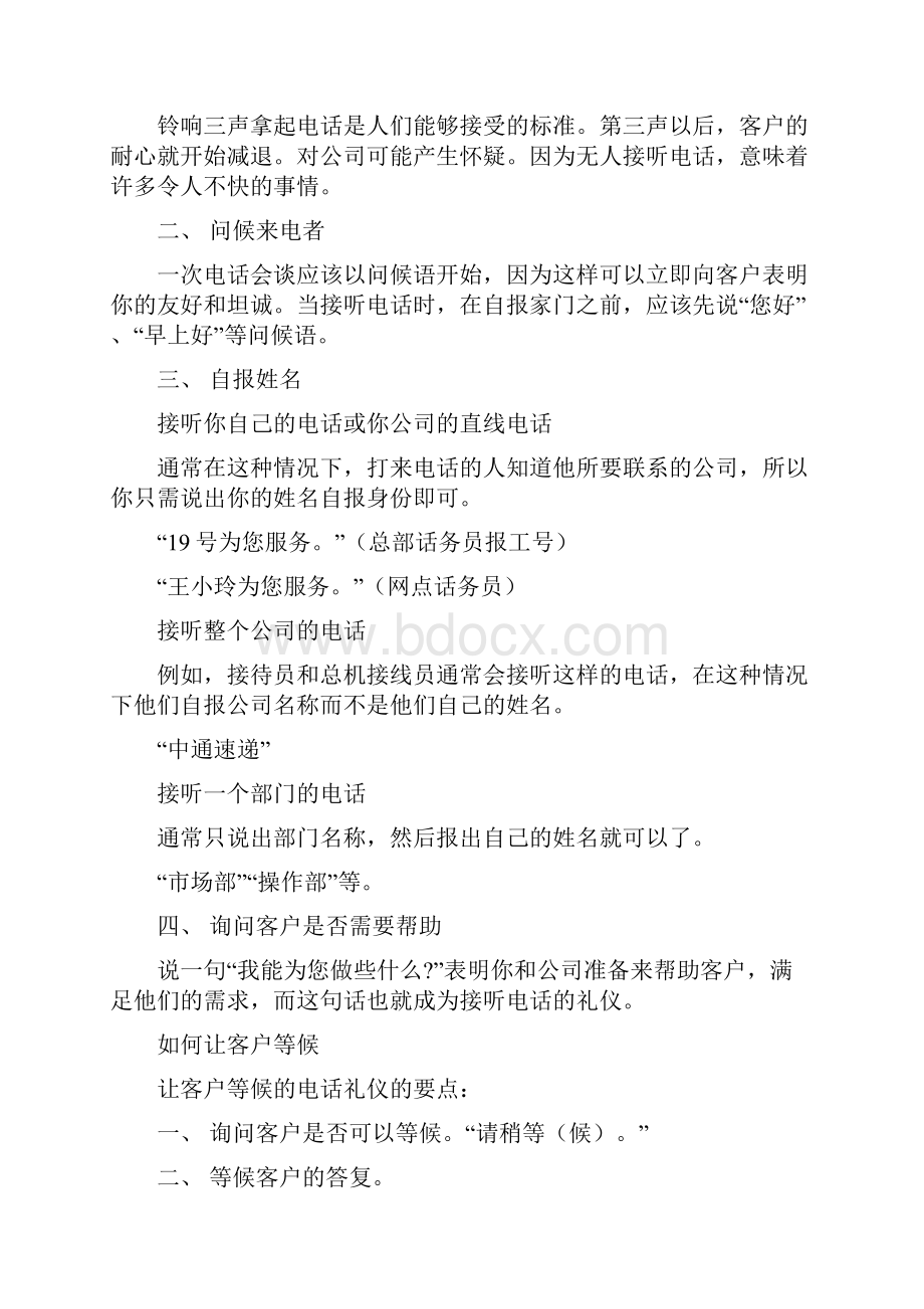 中通速递详细资料.docx_第3页