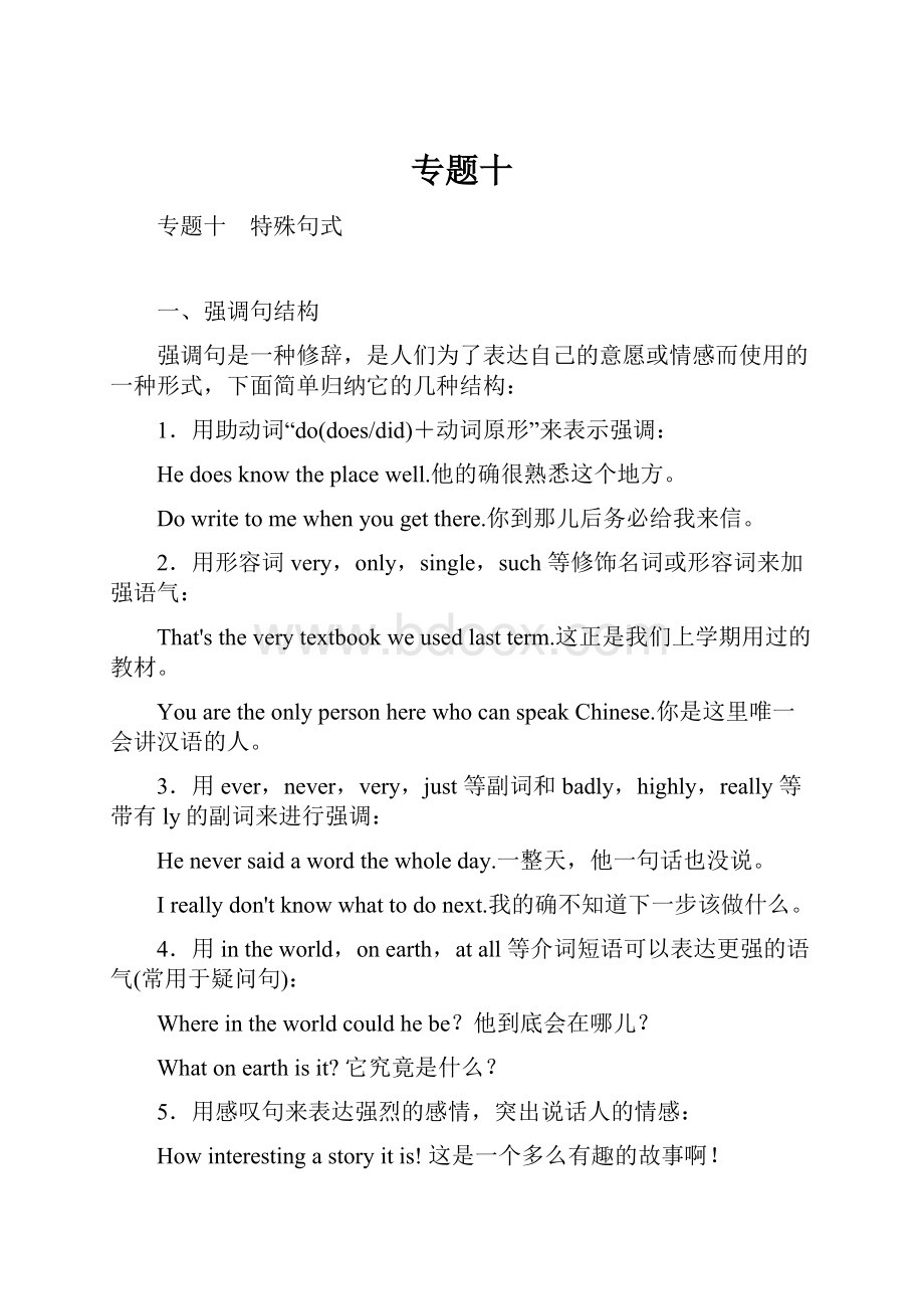 专题十Word格式.docx