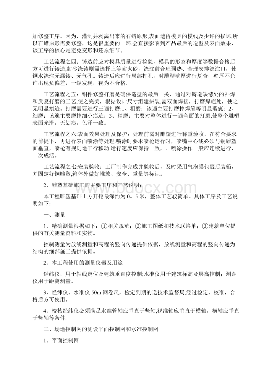 雕塑施工方案.docx_第2页