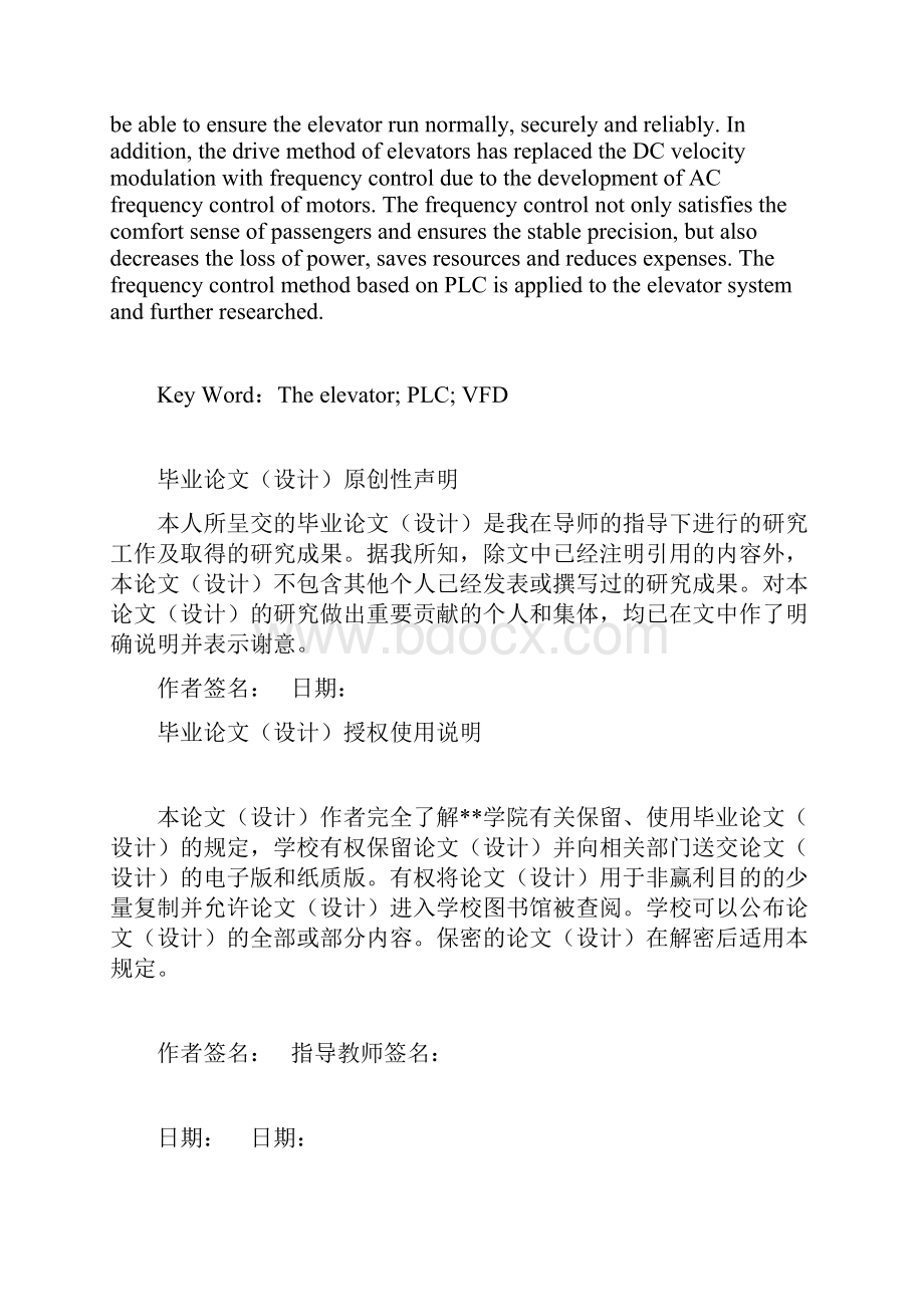 基于PLC和变频器的电梯控制系统的设计毕业设计论文.docx_第2页