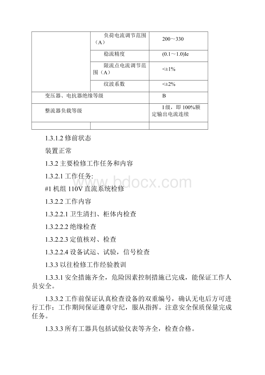 16#1机组110V直流系统检修作业文件包.docx_第3页