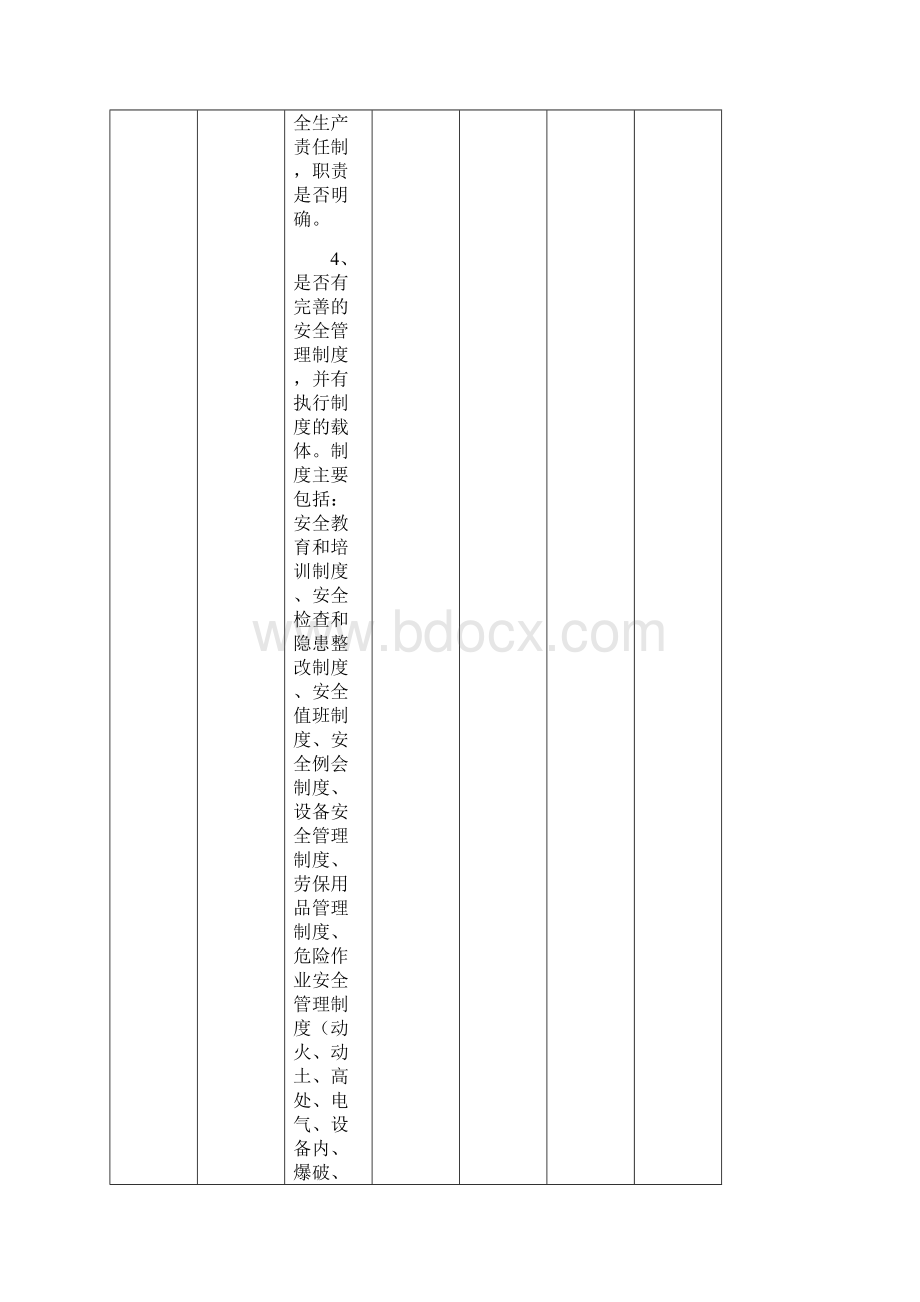 有色金属冶炼生产企业安全生产隐患检查表完整资料doc.docx_第2页