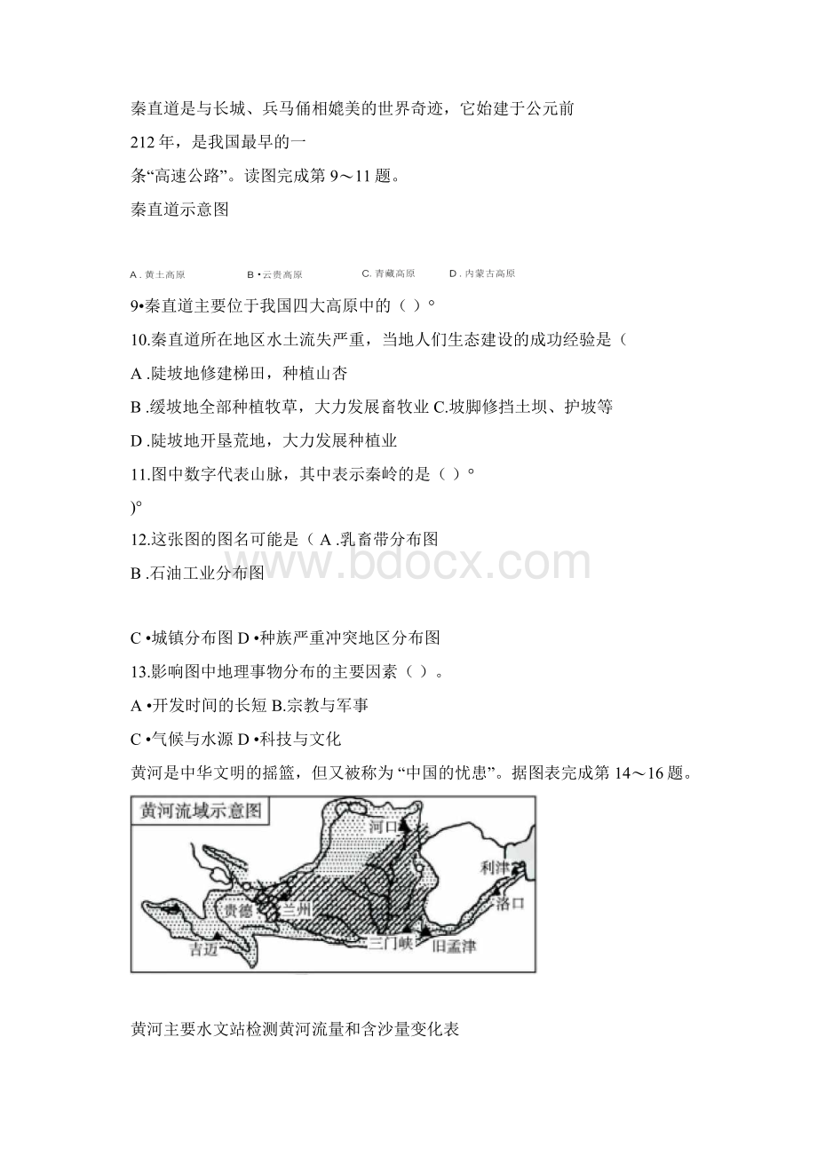 志鸿优化中考总复习地理湘教版全国综合模拟三附答案383248.docx_第3页