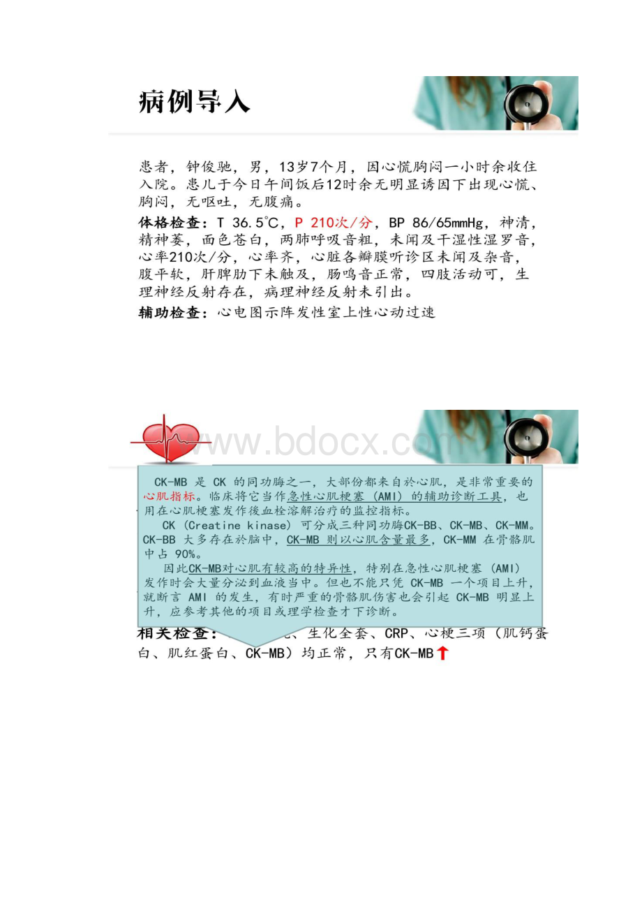 室上速病人护理Word格式文档下载.docx_第2页