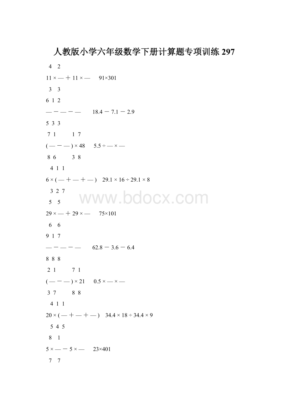 人教版小学六年级数学下册计算题专项训练297.docx_第1页