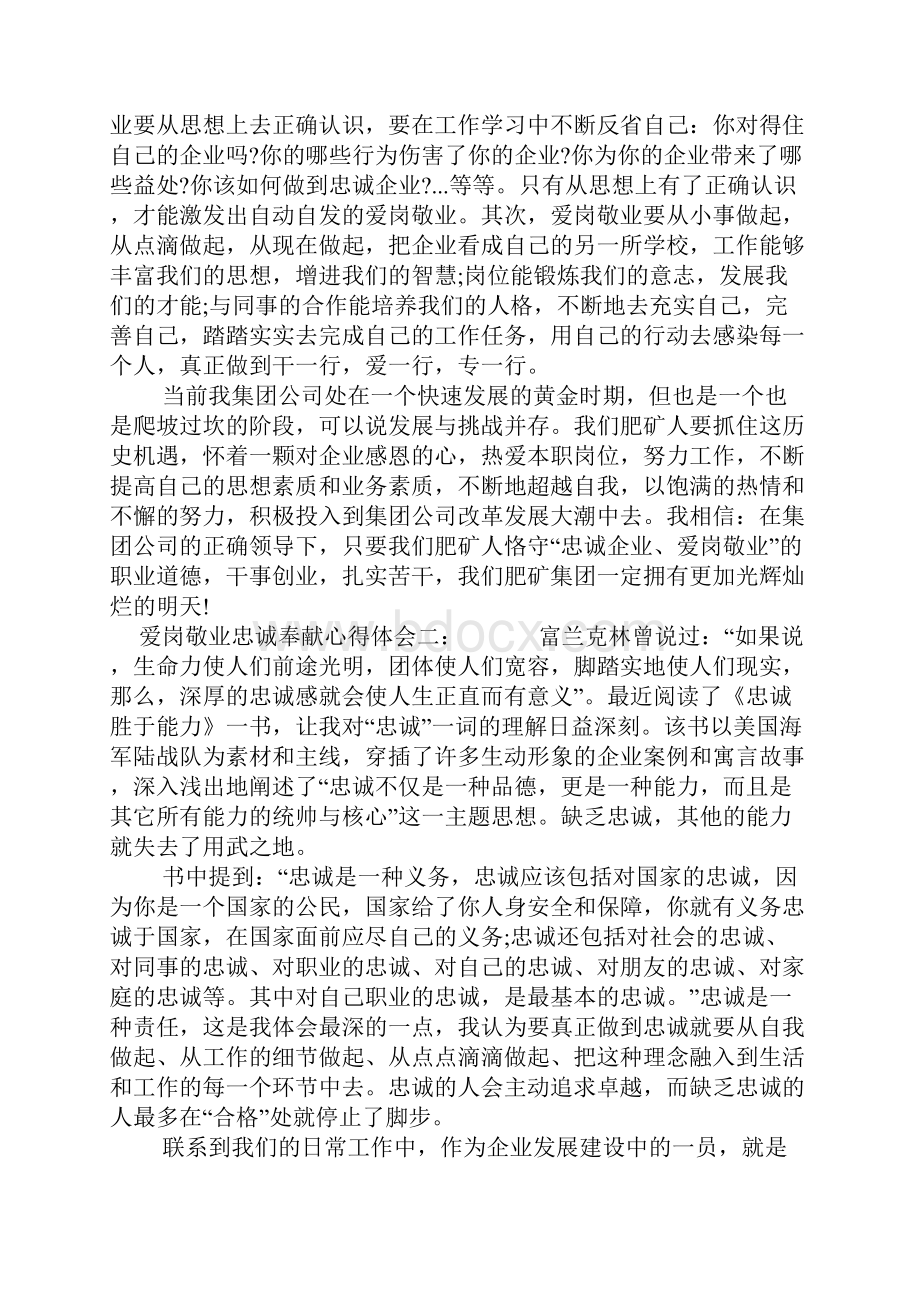 爱岗敬业忠诚奉献心得体会.docx_第3页